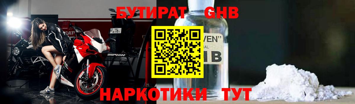 БУТИРАТ вода Элиста