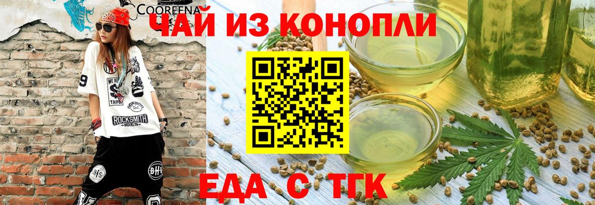 Печенье с ТГК конопля Элиста