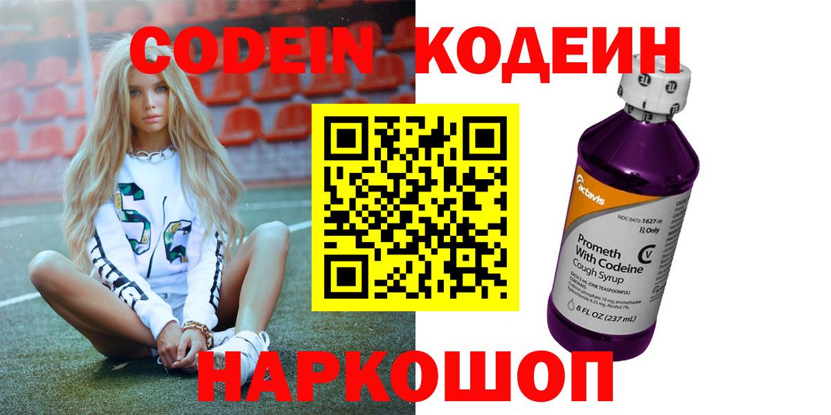 Кодеин Purple Drank  Вход с VPN  Элиста 