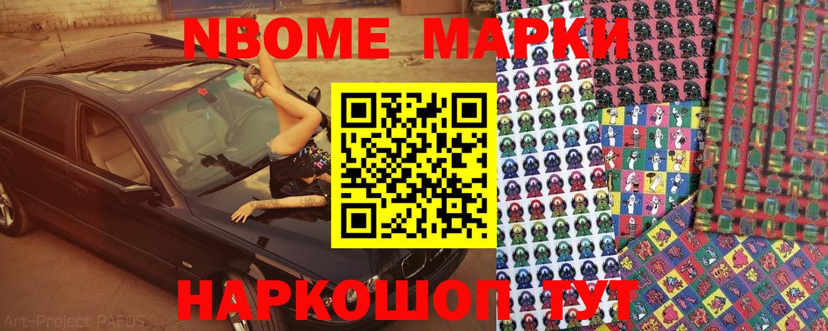 Марки 25I-NBOMe  Вход с VPN  Элиста  Марки NBOMe 1500мкг 